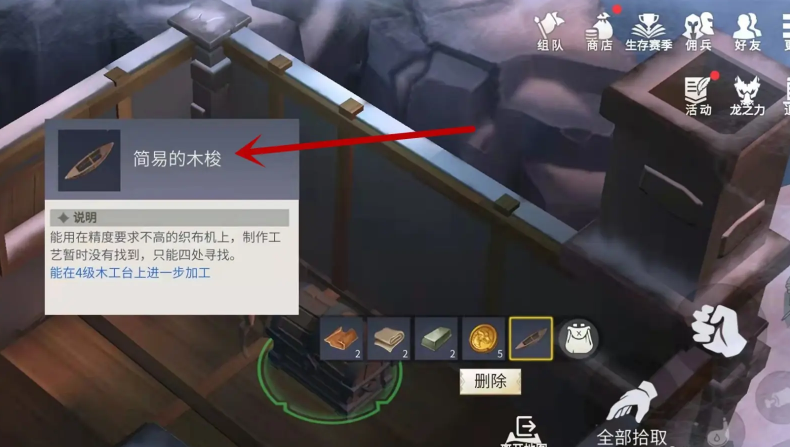 冰原守卫者简易的木梭在哪