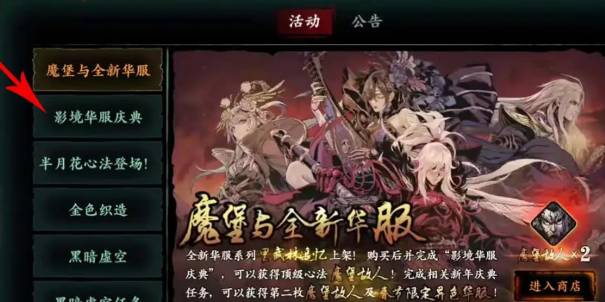 影之刃3如何获得魔堡故人