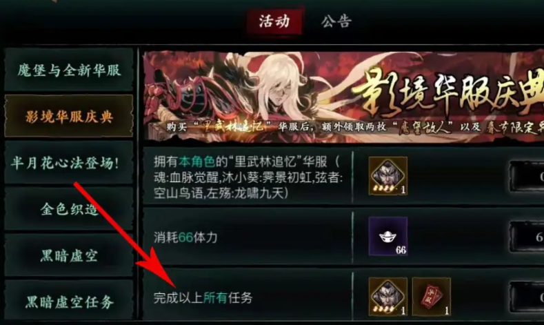 影之刃3如何获得魔堡故人