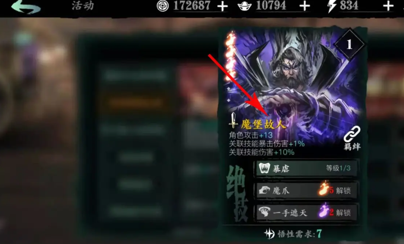 影之刃3如何获得魔堡故人