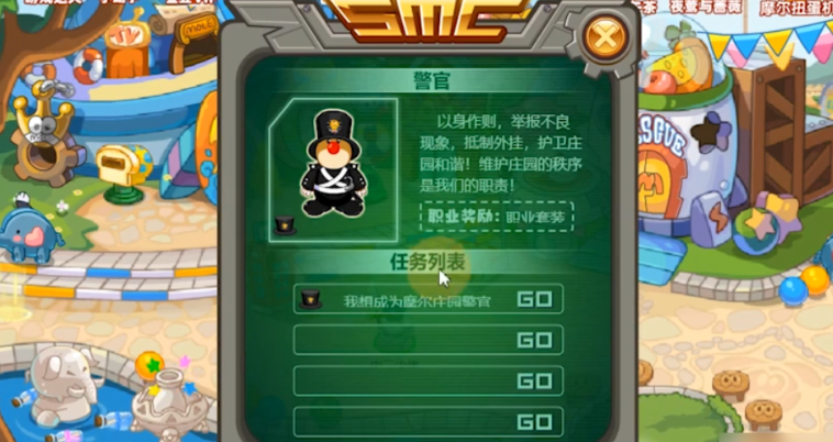 摩尔庄园手游怎么做警察