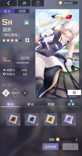 未定事件簿怎么提升综合战力