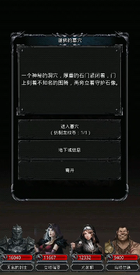 地下城堡2墓葬暗河选哪个 地下城堡2墓葬暗河选哪个