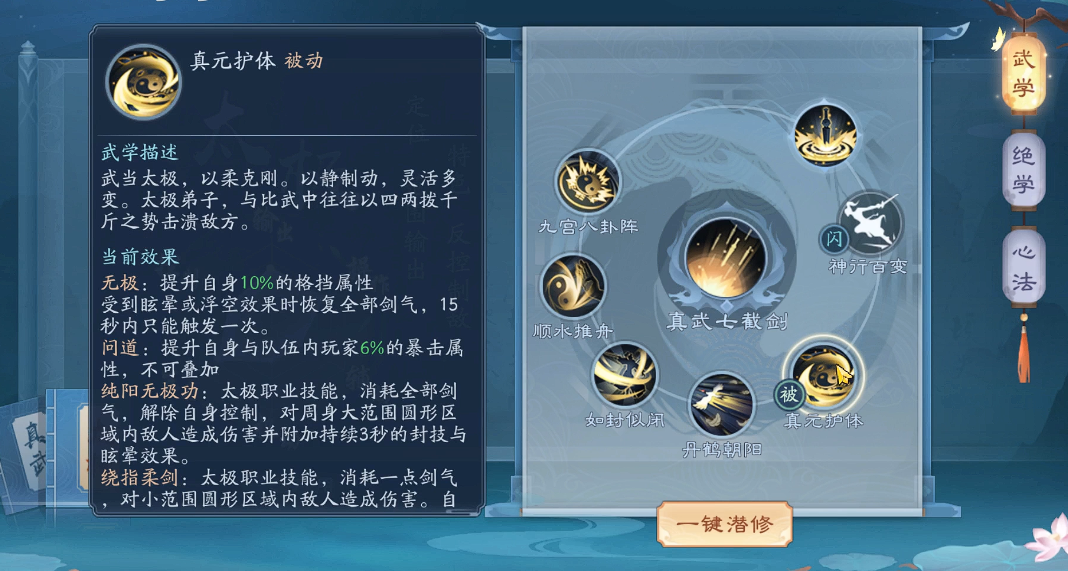 新笑傲江湖太极心法天赋加点怎么玩 新笑傲江湖太极心法天赋加点怎么玩