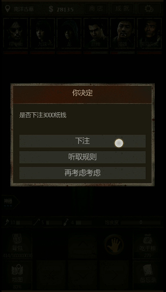 长生劫赌鬼在哪个位置 长生劫赌鬼在哪个位置