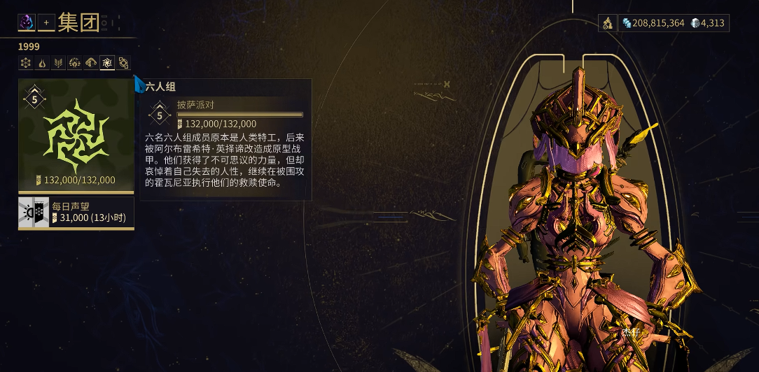 星际战甲集团效忠推荐哪个