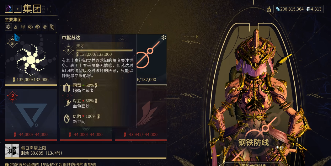 星际战甲集团效忠推荐哪个