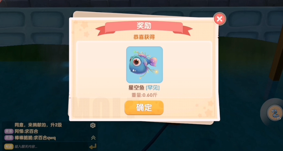 摩尔庄园星空鱼怎么得