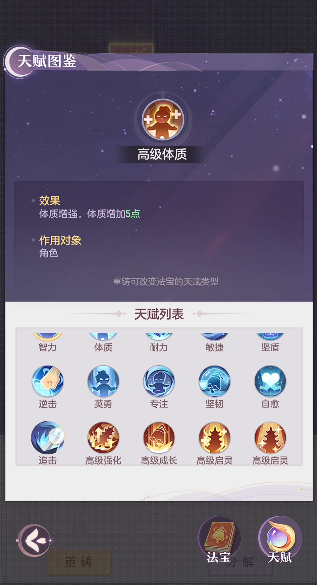 长安幻想青丘法宝技能怎么选 长安幻想青丘法宝技能怎么选