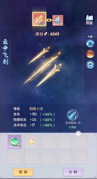 长安幻想青丘法宝技能怎么选 长安幻想青丘法宝技能怎么选