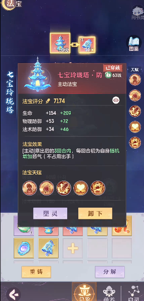 长安幻想青丘法宝技能怎么选 长安幻想青丘法宝技能怎么选