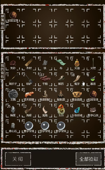 长生劫嵩字宝珠在哪里