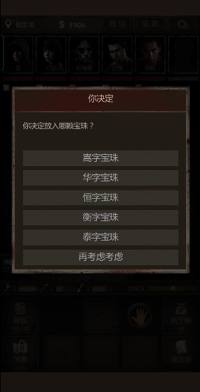 长生劫五颗珠子在哪里放 长生劫五颗珠子在哪里放