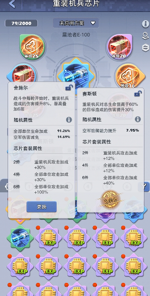 口袋奇兵机甲芯片怎么选择