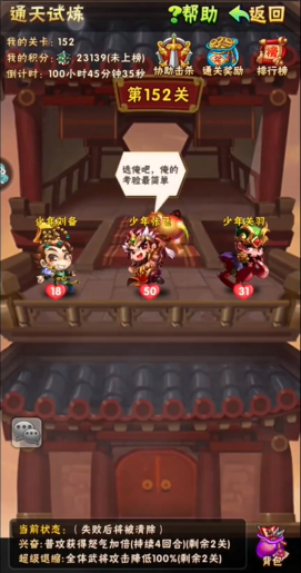 少年三国志试炼怎么玩