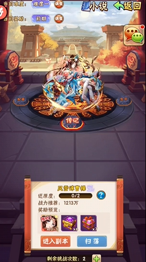 少年三国志蔡文姬列传怎么过