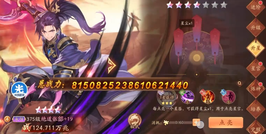 少年三国志二赤金神将怎么升星