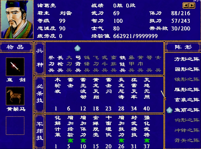 三国群英传2兵种哪个好