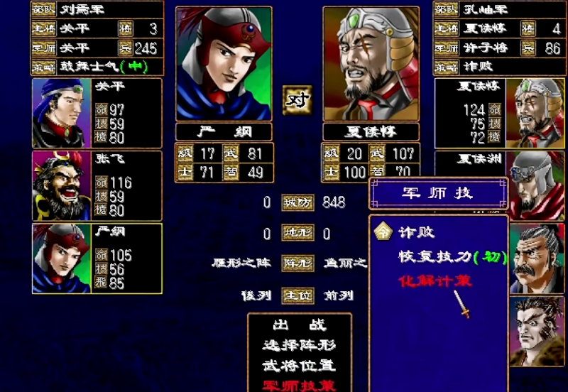 三国群英传2兵种哪个好