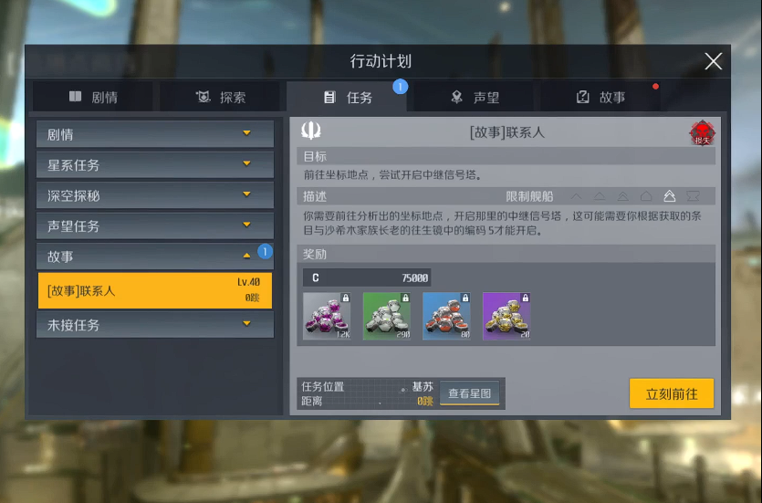 第二银河神秘人任务怎么做 第二银河神秘人任务怎么做