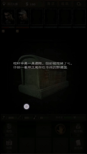 长生劫小孩棺材在哪