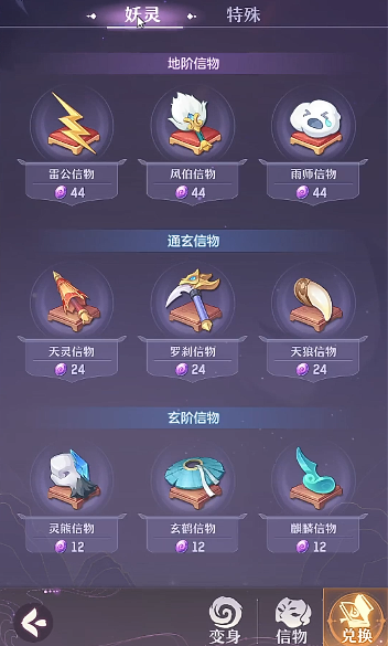 长安幻想通玄信物有哪些 长安幻想通玄信物有哪些