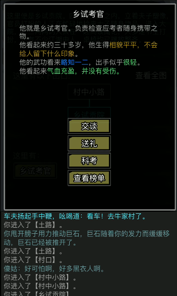 放置江湖科举考试有什么用 放置江湖科举考试有什么用