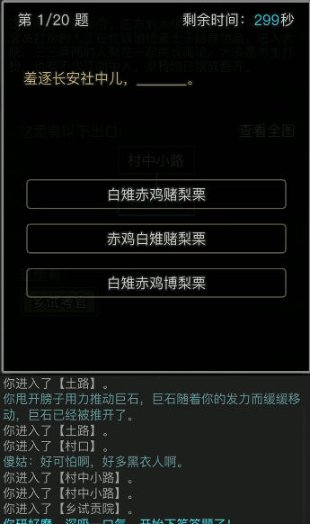 放置江湖科举考试有什么用