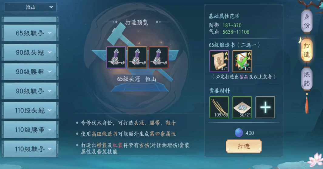 新笑傲江湖鉴定装备怎么打造 新笑傲江湖鉴定装备怎么打造