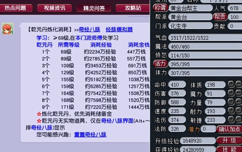 梦幻西游开丹是干什么用的 梦幻西游开丹是干什么用的