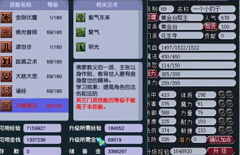 梦幻西游开丹是干什么用的