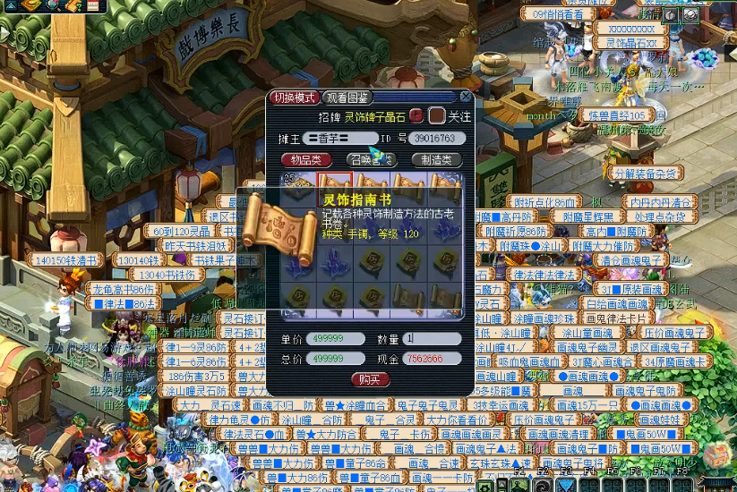 梦幻西游制造书怎么用 梦幻西游制造书怎么用