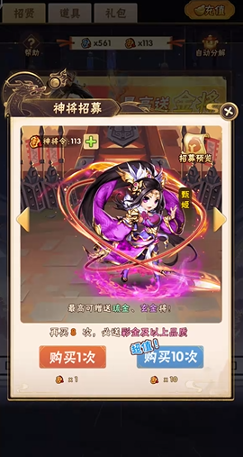 少年三国志金将突破用什么