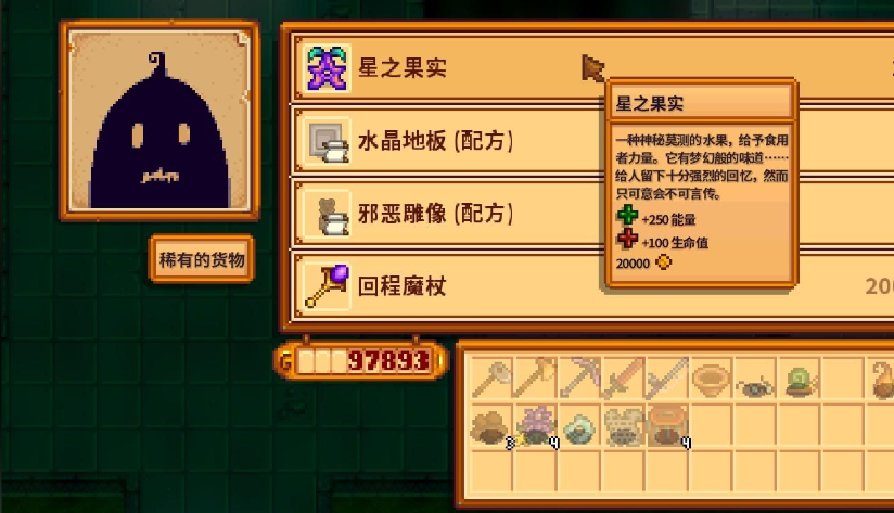 星露谷物语怎么增加体力值上限