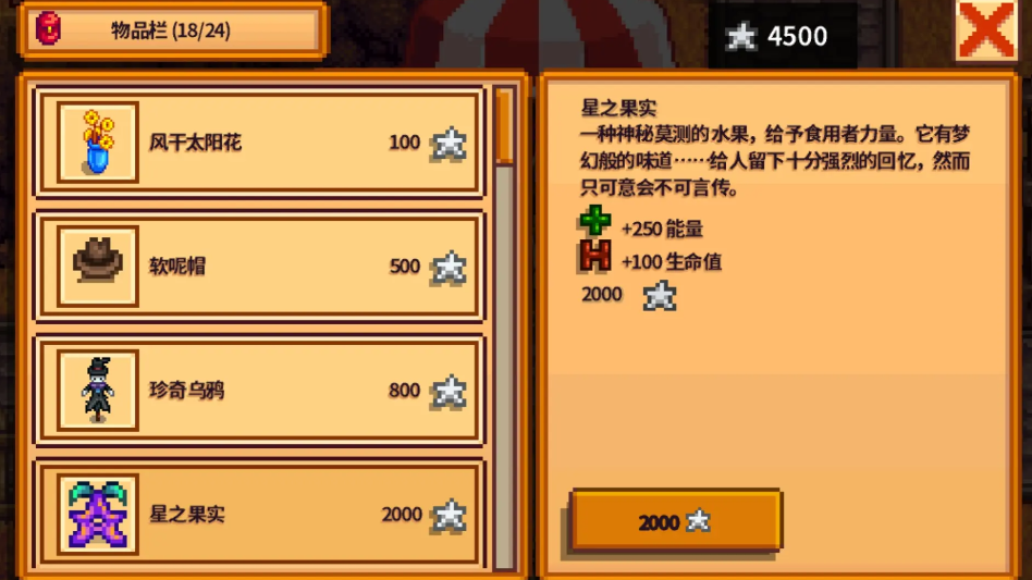 星露谷物语怎么增加体力值上限