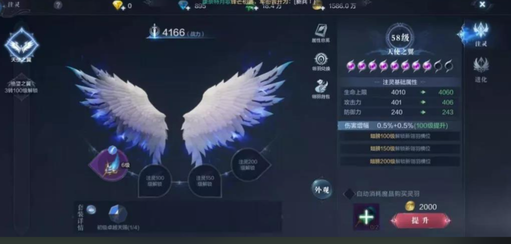 全民奇迹2的翅膀怎么合