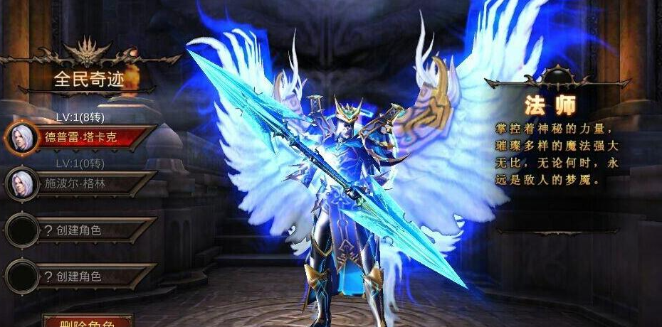 全民奇迹法师怎么用