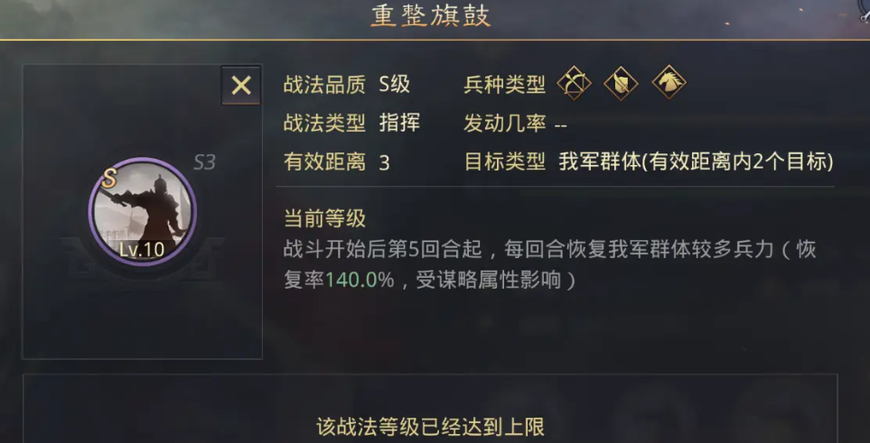 率土之滨顶配重整旗鼓怎么用