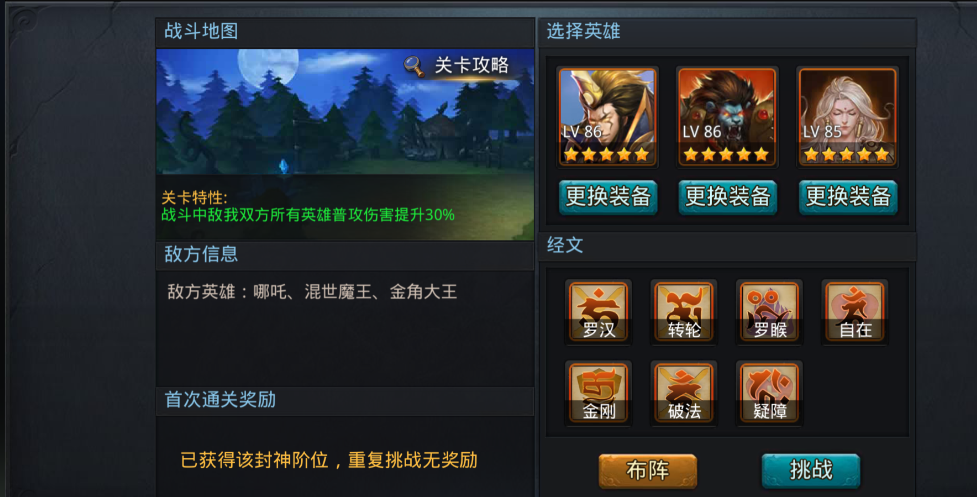 乱斗西游经文连协怎么开