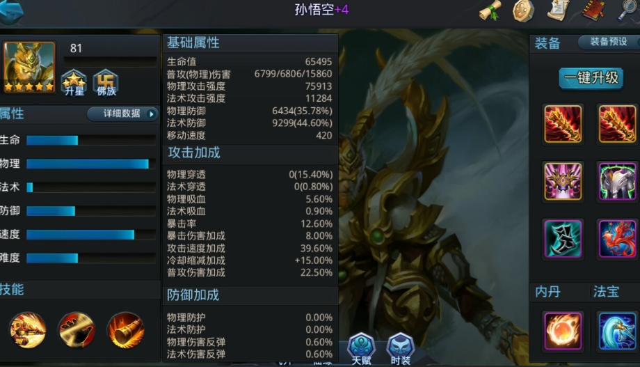 乱斗西游新手怎么换装