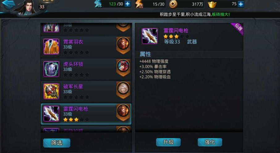 乱斗西游新手怎么换装