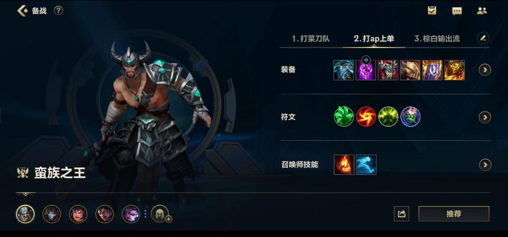 英雄联盟手游蛮子带惩戒怎么用