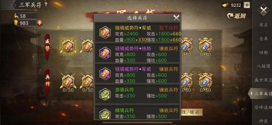 攻城掠地手游三军兵符十级怎么升 攻城掠地手游三军兵符十级怎么升