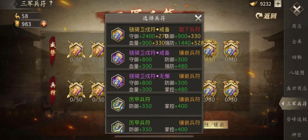 攻城掠地手游三军兵符十级怎么升 攻城掠地手游三军兵符十级怎么升