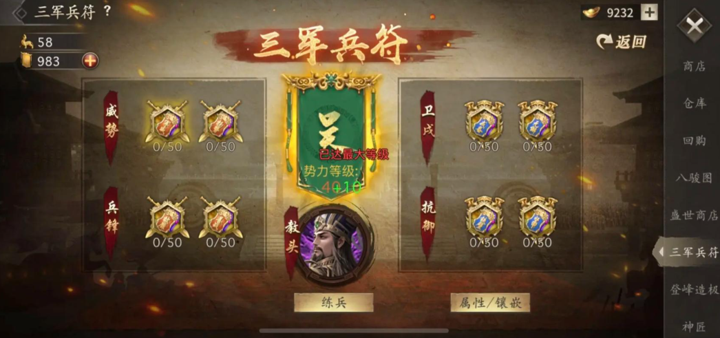 攻城掠地手游三军兵符十级怎么升