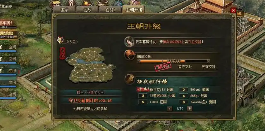 攻城掠地八级王朝怎么用