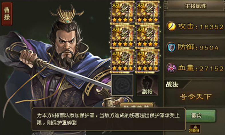 攻城掠地曹操怎么用