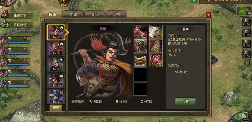 攻城掠地吕布套装带什么车