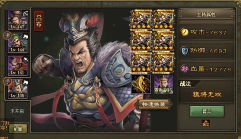 攻城掠地吕布套装带什么车