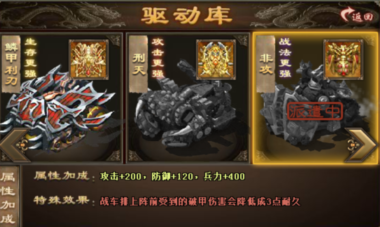 攻城掠地吕布套装带什么车